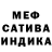 Меф мука Luis Sinomati